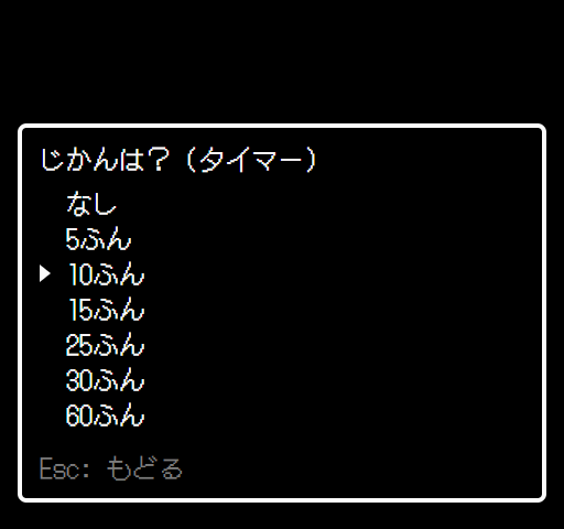 じかんは？ なし 5ふん 10ふん などの一覧
