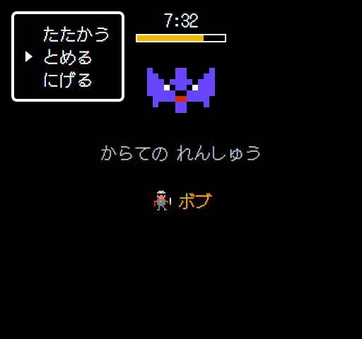 のこり時間 7:32 とHPバー、たたかう とめる にげる