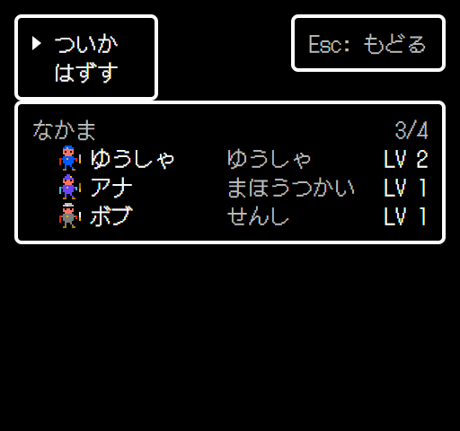 ゆうしゃ、アナ、ボブ のなかま一覧