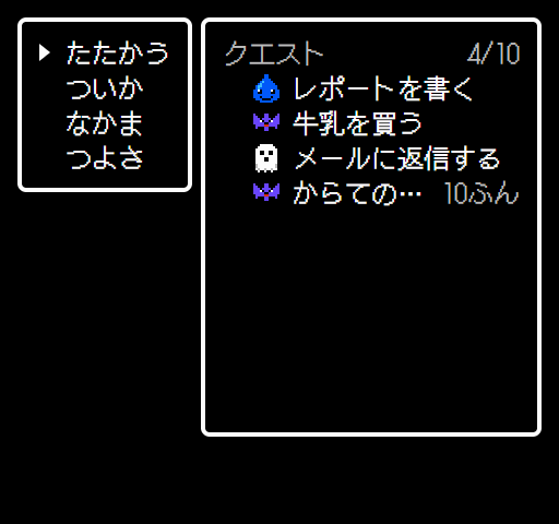 コマンドと3つのタスクがあるクエスト一覧