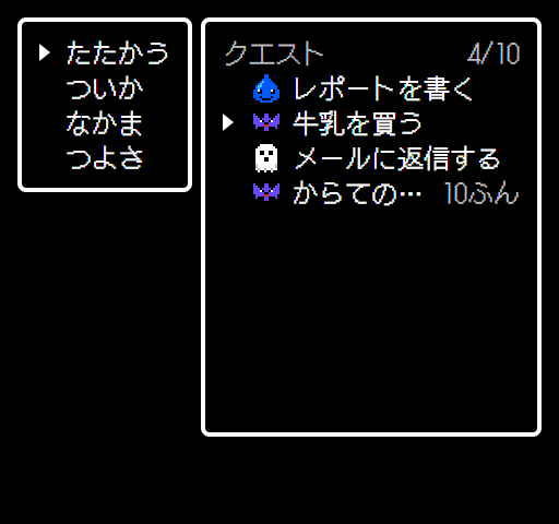 牛乳を買う にカーソルがあるクエスト一覧