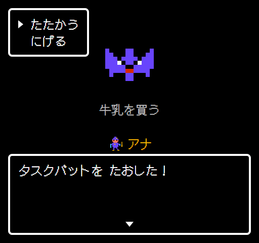 タスクバットを たおした！
